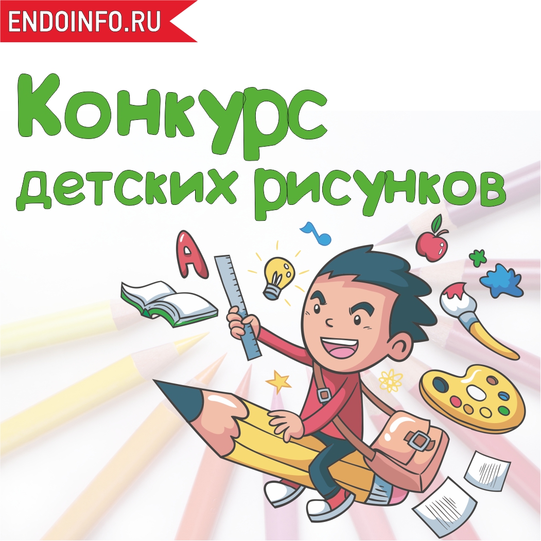 Конкурс детских рисунков в медицинском центре на ул. Савушкина, д. 124,к.1