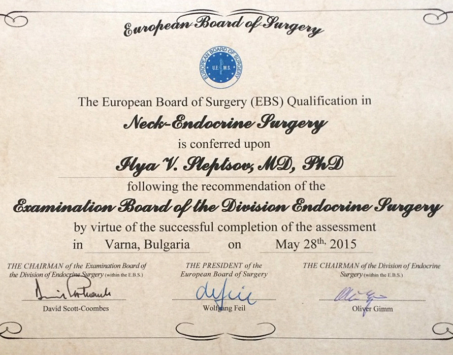 Диплом Европейского совета по хирургии, подразделение эндокринной хирургии