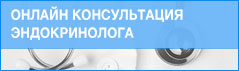 мужское онлайн консультация эндокринолога форум отличие