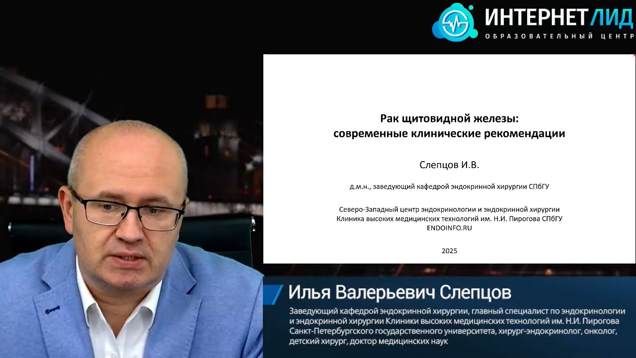 Современные подходы к раку щитовидной железы
