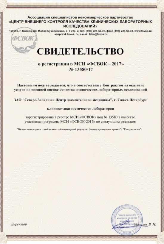 Сертификат ФСВОК
