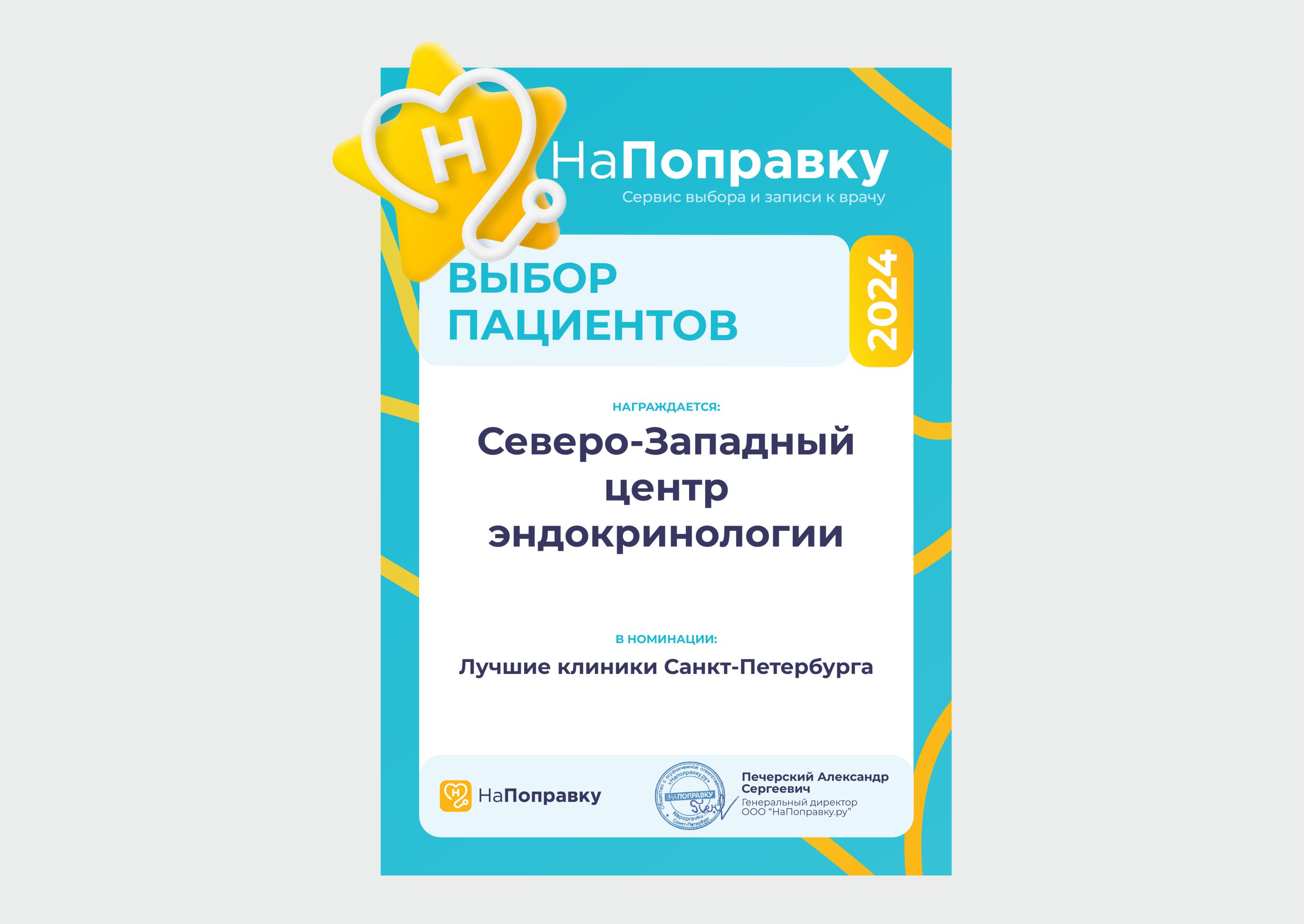 Премия портала НаПоправку