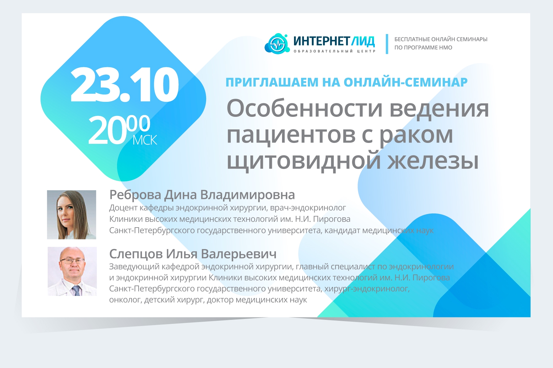 Видеозапись вебинара об "Особенностях ведения пациентов с раком щитовидной железы"