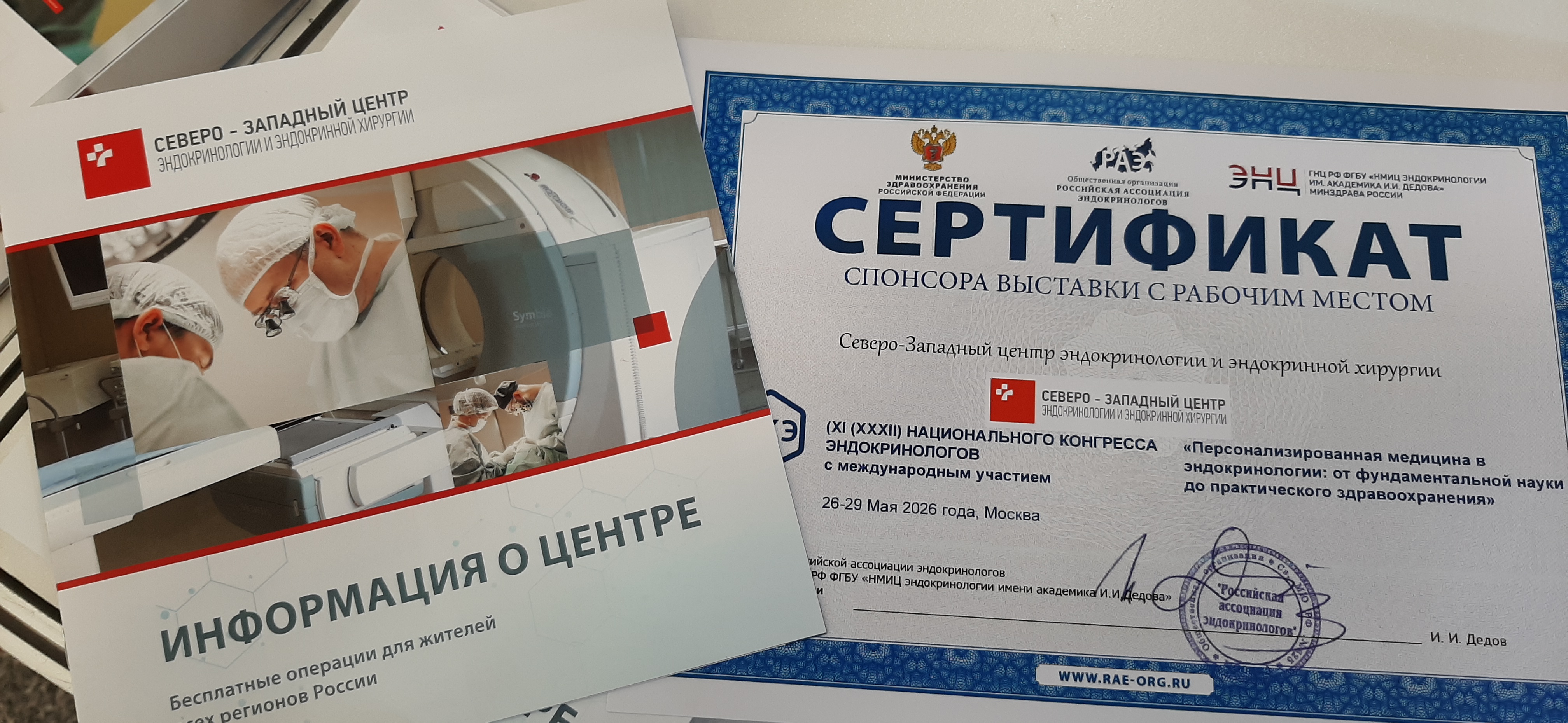 Участие в XI (XXXII) Национальный конгресс эндокринологов 