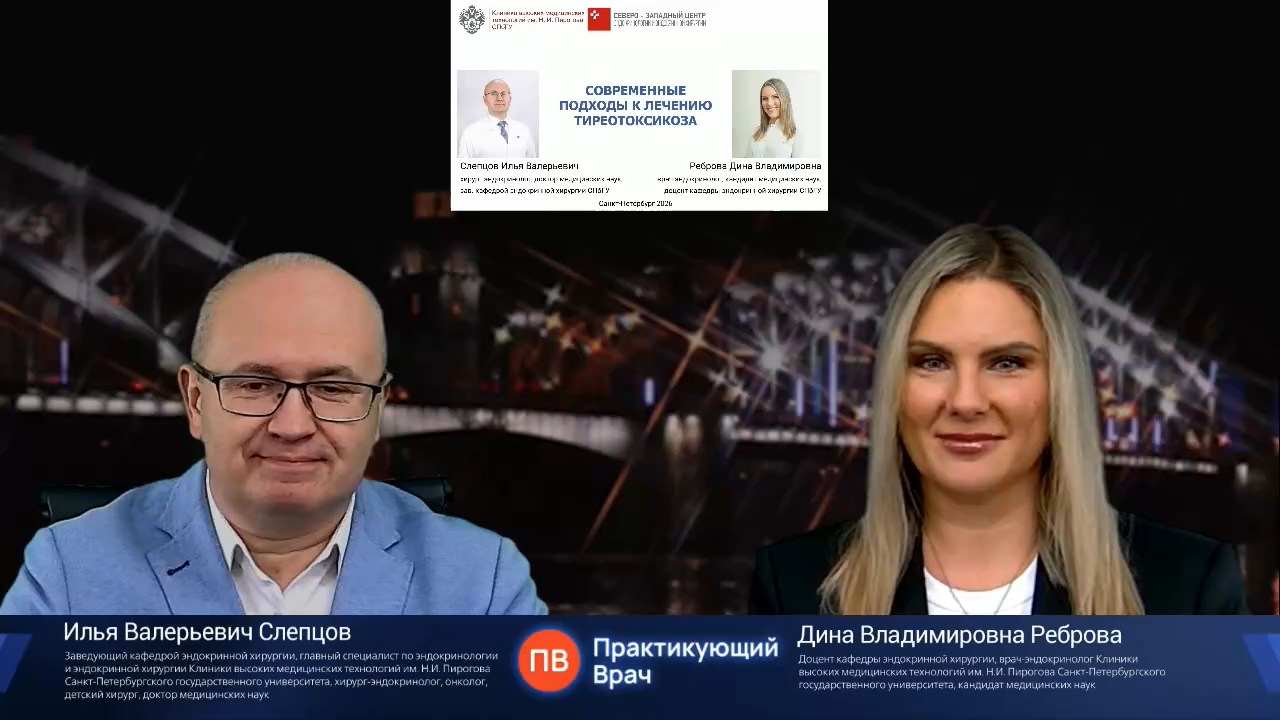 Опубликована запись вебинара «Современные подходы к лечению тиреотоксикоза»