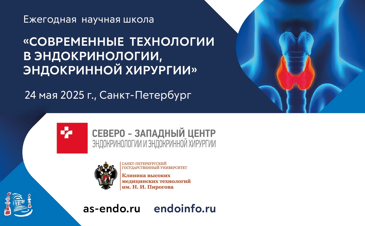 Лекции по эндокринологии - Школа "Современные технологии в эндокринологии, эндокринной хирургии"