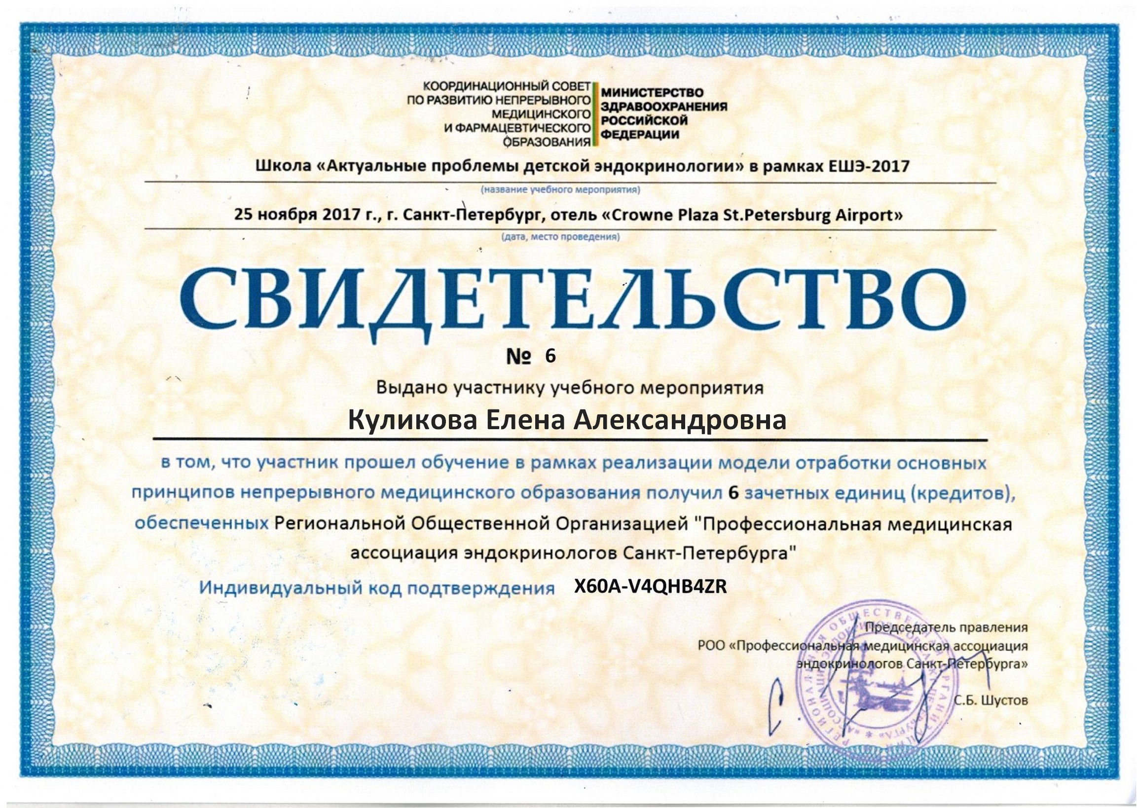 Сертификат Куликова Е.А.