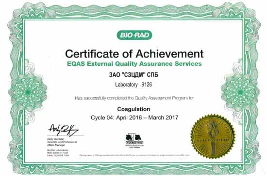 Сертификат EQAS