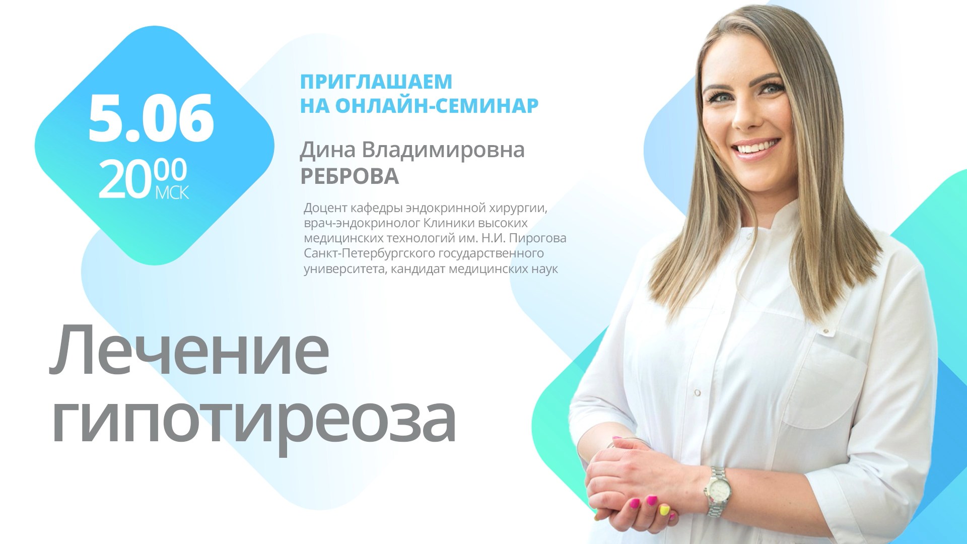 Лечение гипотиреоза - полезная информация