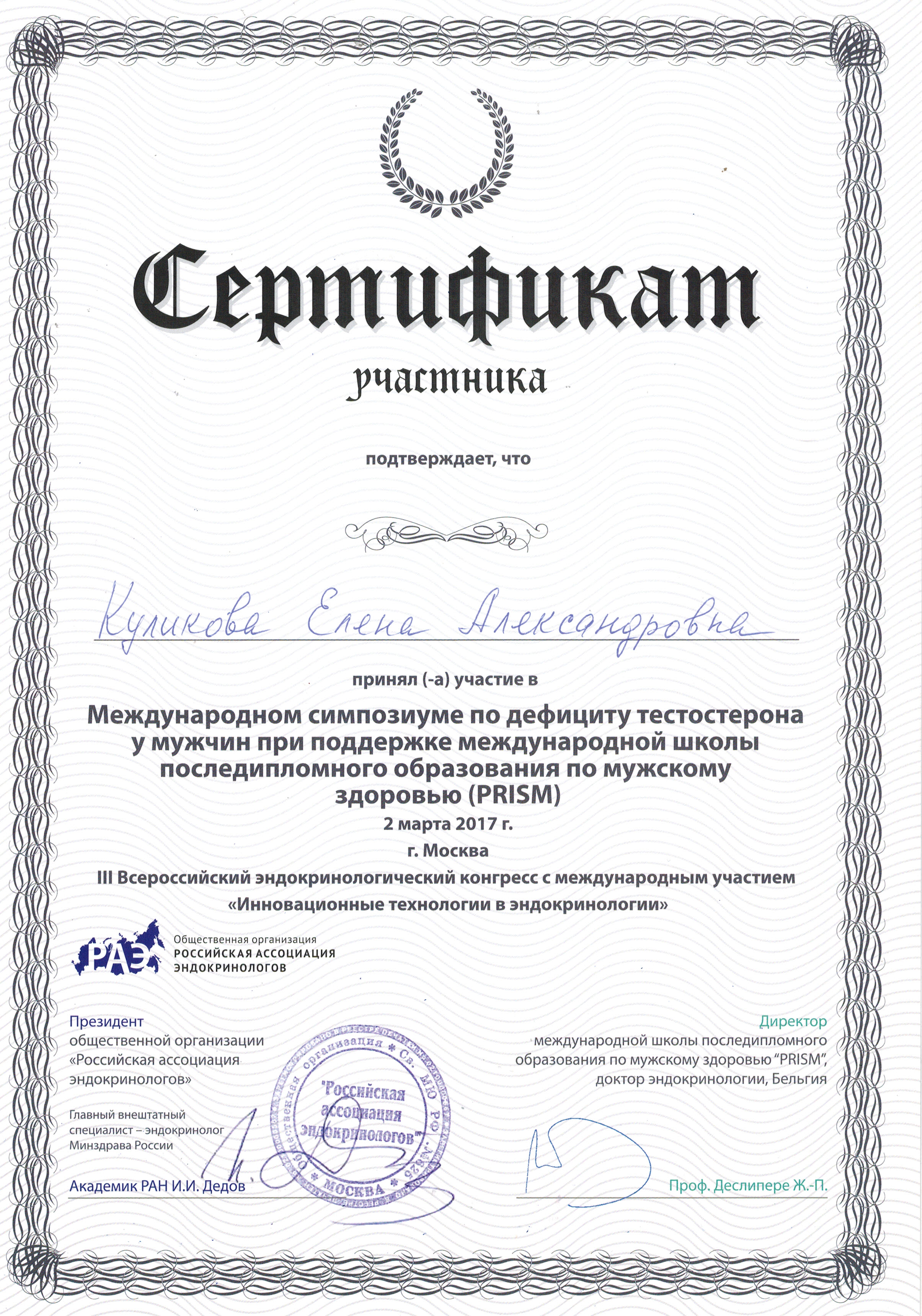 Сертификат Куликова Е.А.