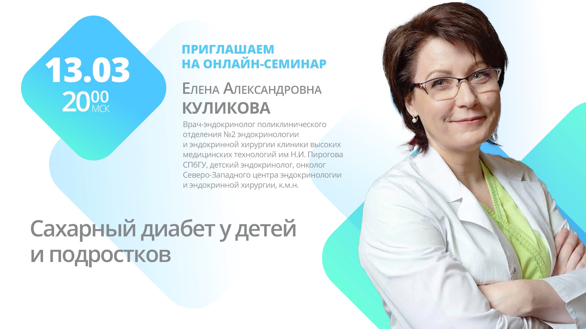 Сахарный диабет у детей и подростков