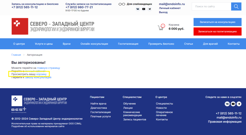 Регистрация. Переход в корзину