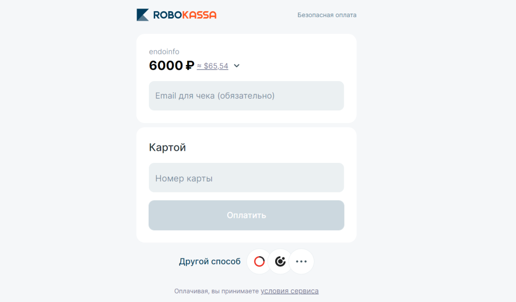 Выбор способа оплаты
