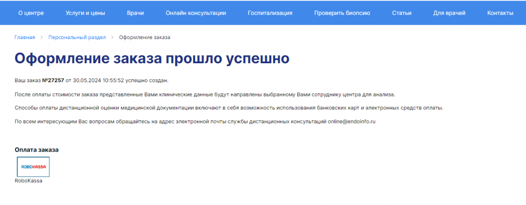 Заказ успешно создан